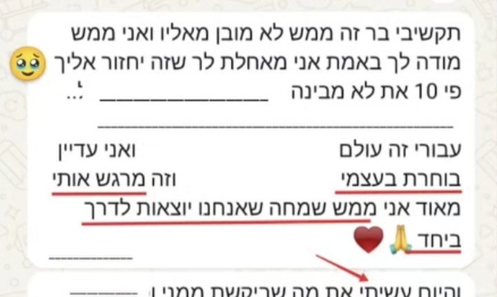 עדות מוואטסאפ